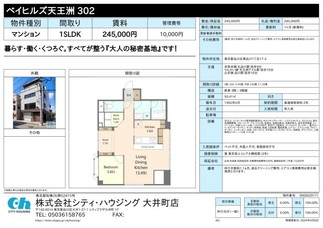 ベイヒルズ天王洲 のその他