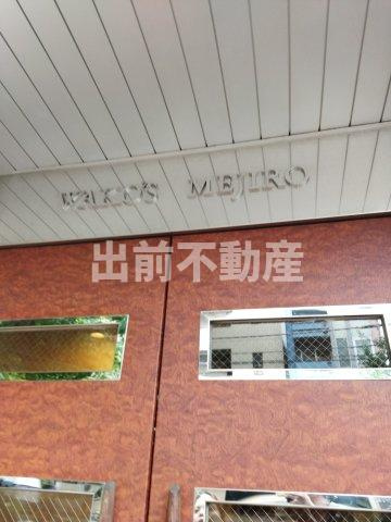 WAKO'S　MEJIROのエントランス