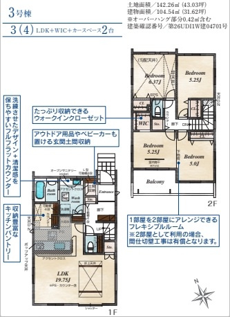 坂戸市芦山町5期　全3棟　3号棟の画像