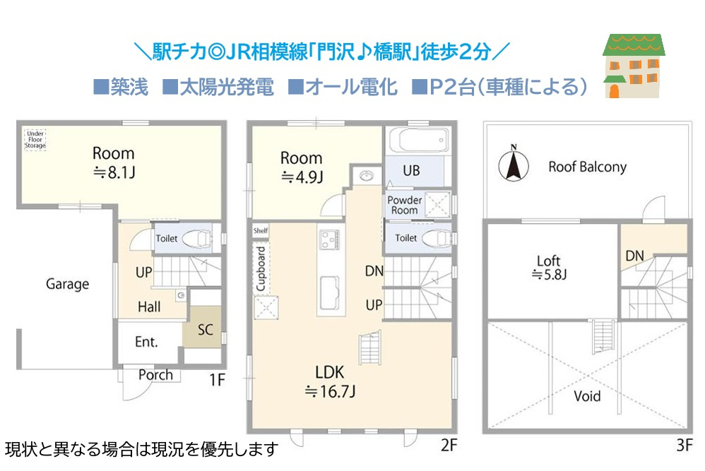 海老名市門沢橋４丁目　中古戸建　82.45平米の間取り|開放的なルーフバルコニーから富士山を望む景色と、太陽光「エネカリ」搭載のエコで快適な暮らしが叶う邸宅です☆彡
