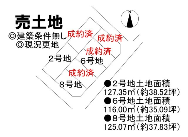 上町　売土地　全８区画の土地図|【建築条件無】 建築条件が無いのでお好きなハウスメーカーで建築可能です♪