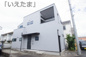【仲介手数料無料！！】稲城市平尾1丁目　リフォーム済み戸建て　3999万円の画像