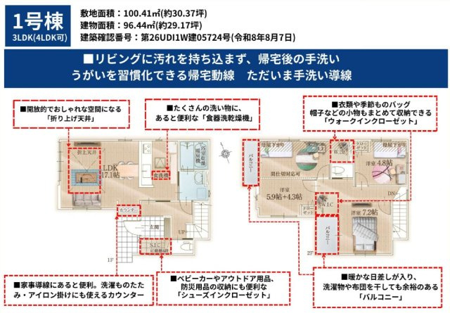 船橋市坪井東５丁目３期の間取り