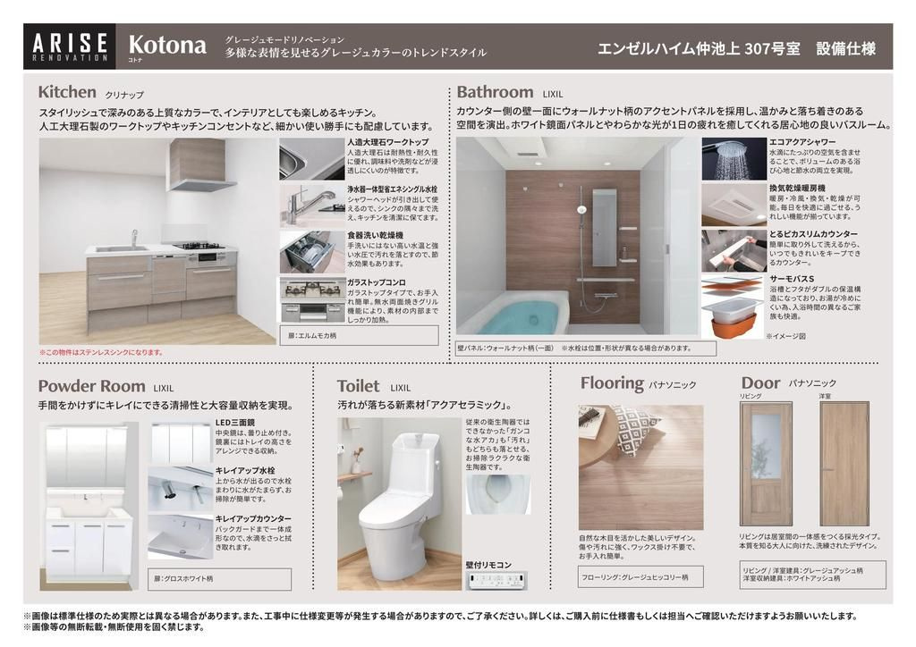 エンゼルハイム仲池上のその他