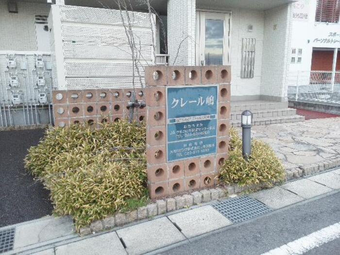 クレール嶋 Ａの周辺|アパートネーム