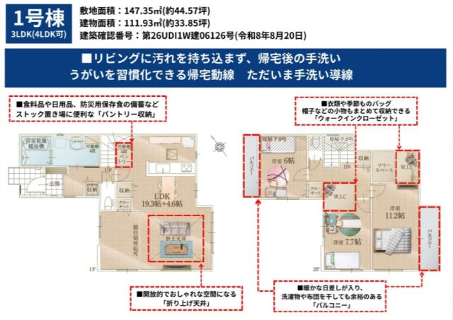 船橋市坪井西２丁目７期の間取り