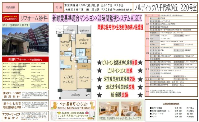 【間取り】 | ノルディック八千代緑が丘【仲介手数料無料】 | 仲介O円団では掲載物件以外も仲介手数料無料にてご購入いただけます！