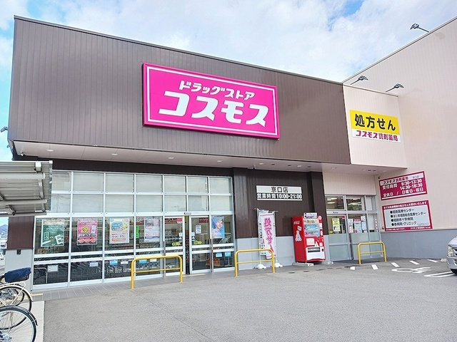 サンリット・ヴィラ神屋の周辺|コスモスまで550m