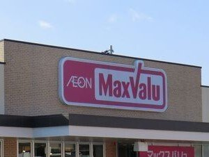 サンリット・ヴィラ神屋の周辺|マックスバリュまで980m