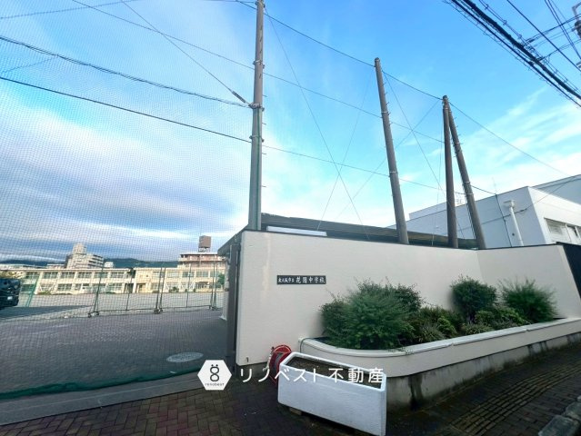東大阪市花園東町1丁目の周辺|花園中学校まで徒歩約17分♪