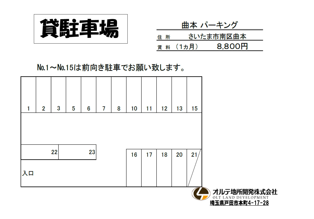 曲本パーキングの区画図