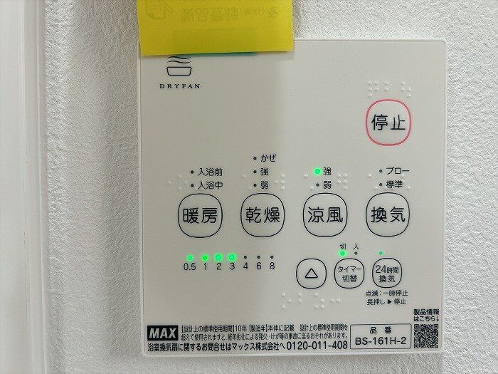 明王台2丁目　1999万の設備|【浴室乾燥機リモコン】衣類乾燥はもちろん、冬場の暖房や夏の涼風、24時間換気など快適なバスタイムをサポートします。
