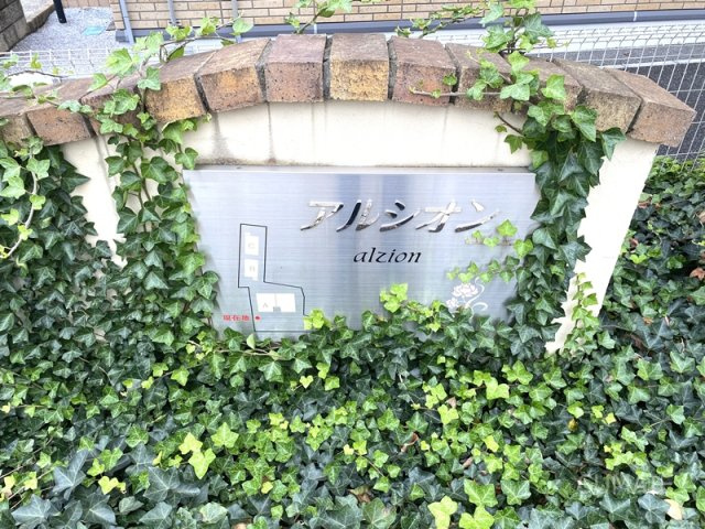 アルシオンA　のその他共用部分|ランドマーク☆彡