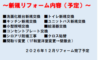 所沢市山口中古戸建（リフォーム完成12月頃）のその他