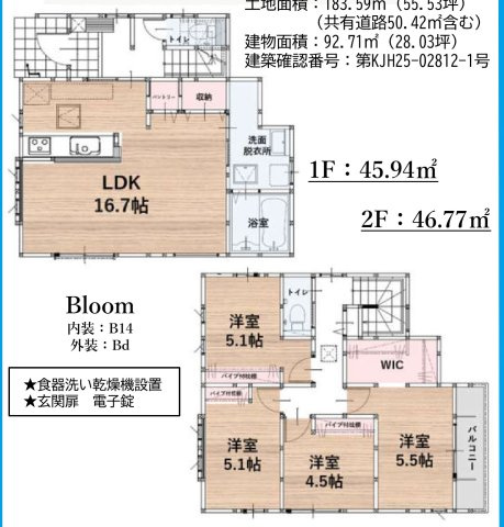 糟屋郡粕屋町内橋東１丁目の新築一戸建の間取り