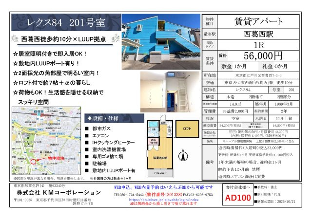レクス84のその他