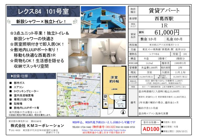 レクス84のその他