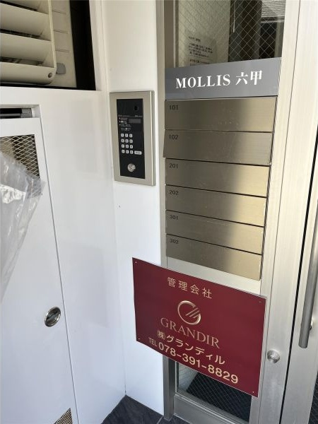 モリス六甲のその他共用部分