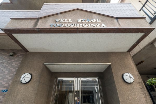 ヴェルステージ戸越銀座のその他