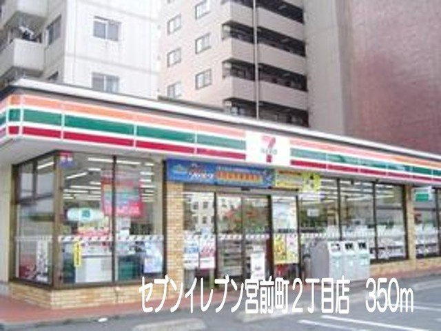 セブンイレブン宮前町2丁目店まで350m