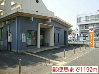 郵便局まで1190m