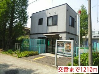 交番まで1210m