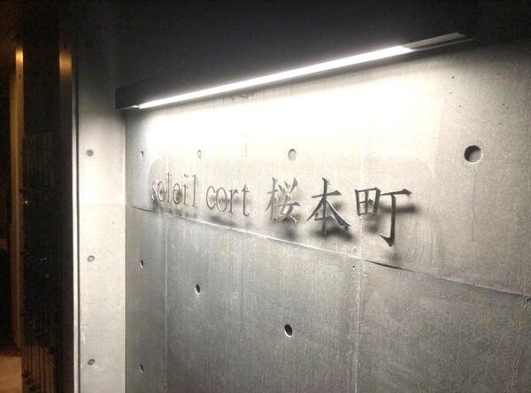 ソレイルコート桜本町のその他