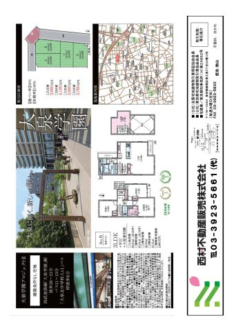 練馬区大泉町５丁目土地