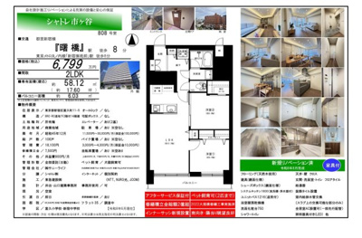 【その他】 | シャトレ市ヶ谷　仲介手数料無料＋40万円現金プレゼント中