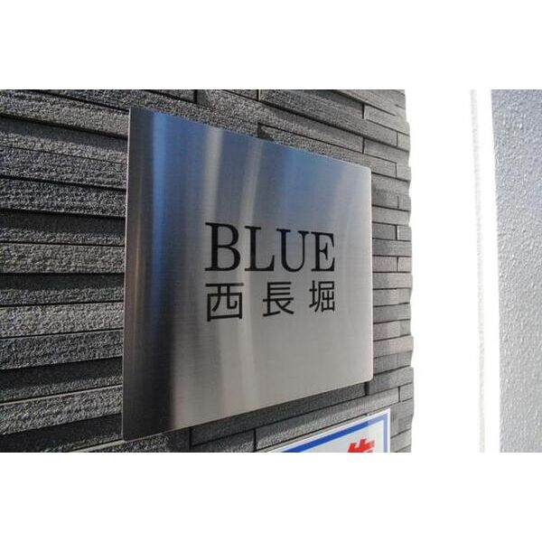 BLUE西長堀のその他