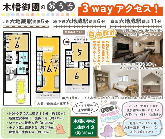 木幡御園　建築条件付土地　【新築参考プラン】