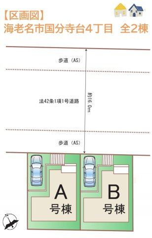 海老名市国分寺台4丁目　全2棟　A号棟の区画図|ZEH水準＆住宅性能評価W取得◎（設計+建設）
徒歩10分以内にスーパーやコンビニが複数あり住環境良好！