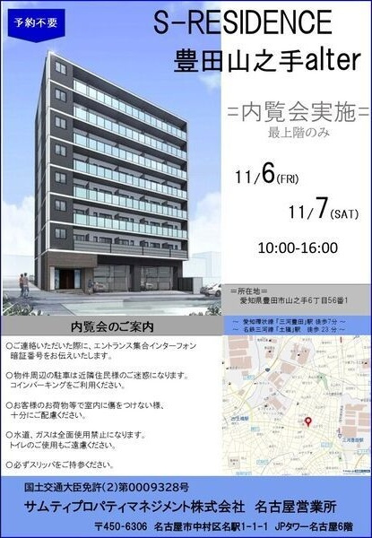 S-RESIDENCE豊田山之手alter(アルター)　内覧会:11月6日(金)、7日(土)開催予定の外観