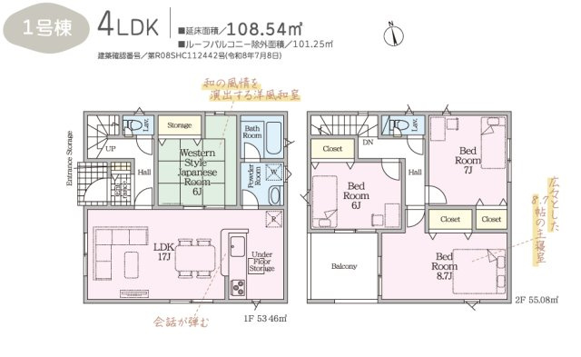 クレイドルガーデン防府市江泊 第8の間取り|1号棟（4LDK）
1階に落ち着きある6帖の洋風和室を備え、来客や育児にも柔軟に対応。2階にはゆったり寛げる8.7帖の広々とした主寝室を配した、快適な4LDKです。