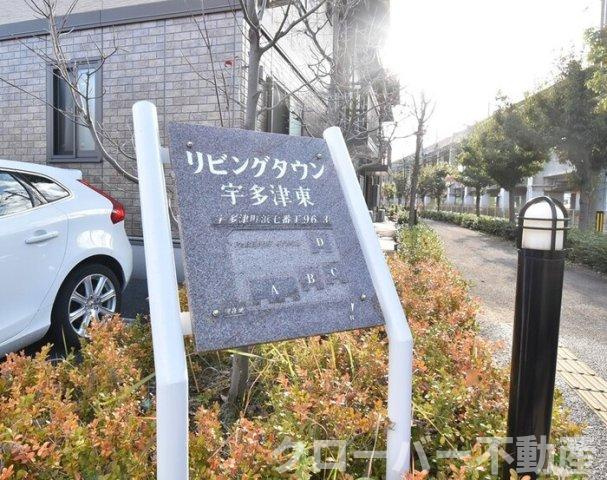 リビングタウン宇多津東 D棟のエントランス|銘板