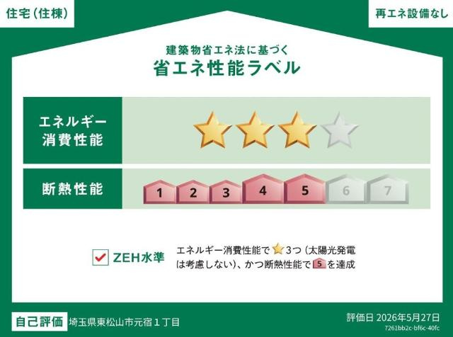 東松山市元宿（高坂駅徒歩２分）アパート新築工事の外観|省エネ性能ラベル