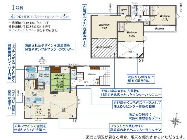 【同施工物件ご案内可能】愛知郡東郷町春木台4丁目　全2棟の間取り|【1号棟】4590万円、4LDK＋WIC＋パントリ―＋カースペース2台、土地面積:149.42㎡、建物面積:113.86㎡
