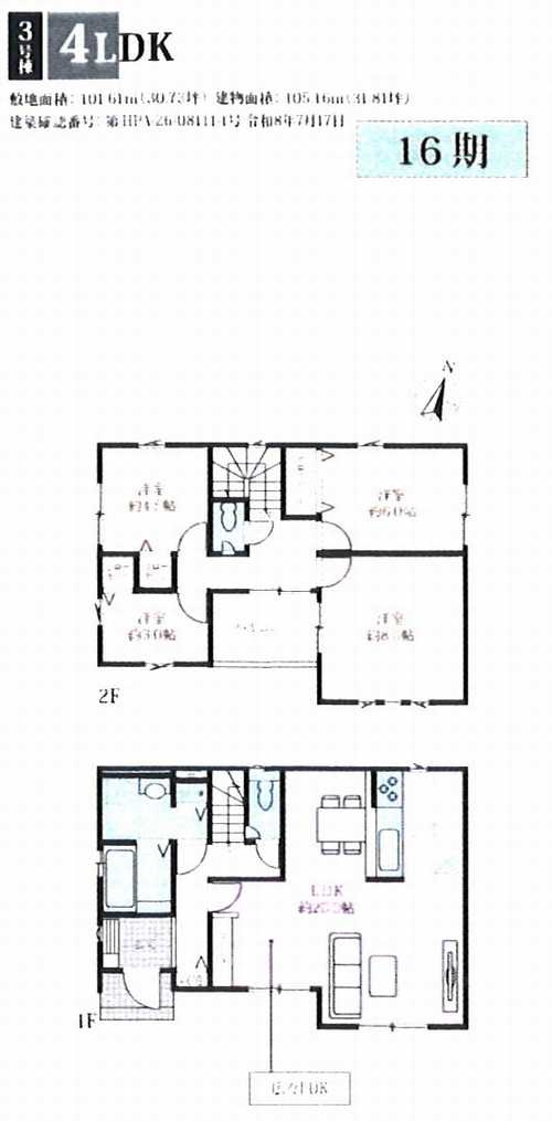 高座郡寒川町一之宮16期　新築戸建全8棟の間取り