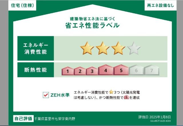 ユウカ　フローラの外観|省エネ性能ラベル