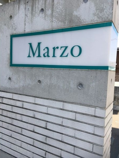 【その他共用部分】マルツォ 