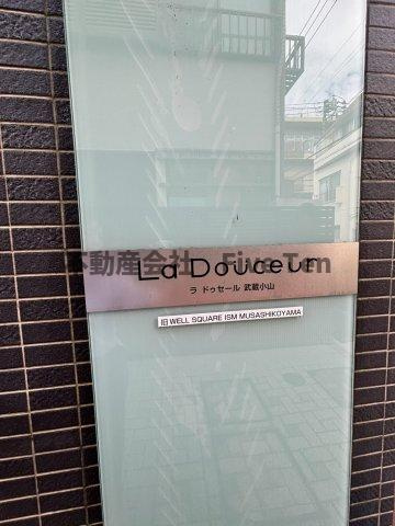 Ｌａ　Ｄｏｕｃｅｕｒ武蔵小山の周辺