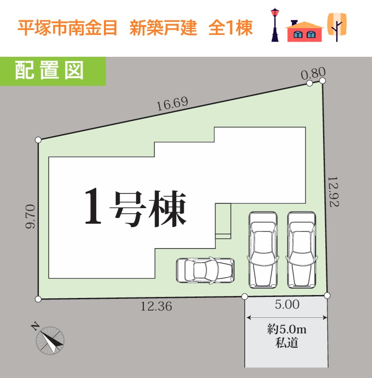 平塚市南金目13期　新築戸建　全1棟の区画図|敷地面積約59坪のゆとりある敷地に3台分駐車場確保しました◎
金目小学校まで徒歩約9分とお子様の通学も安心の環境です◎