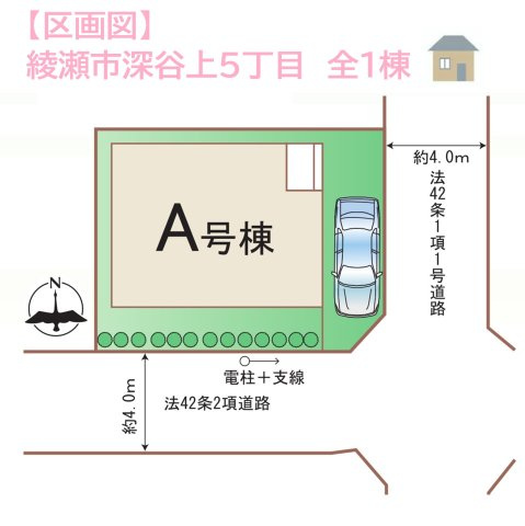 綾瀬市深谷上5丁目　新築戸建　全1棟の区画図|南×東の角地につき、開放感のある立地♪
都市ガスにつき、ランニングコストを抑えられます◎