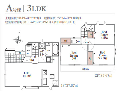 川越豊田町　新築戸建　ハートフルタウンの間取り