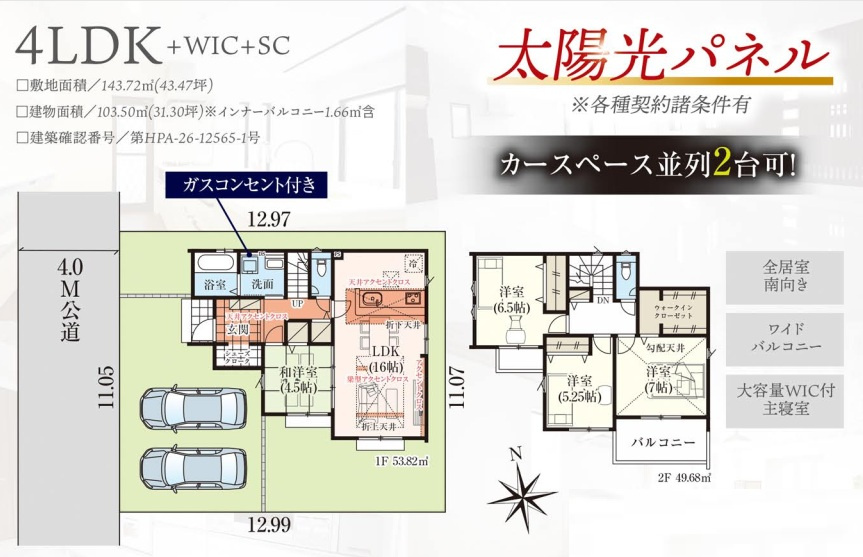 狭山市中央１丁目　新築戸建　グラファーレの間取り