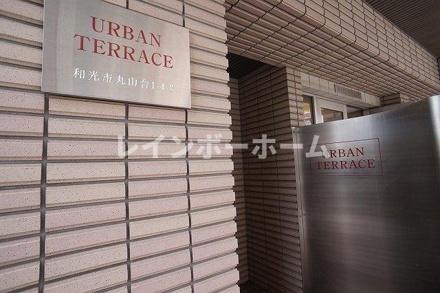 URBAN　TERRACEのその他共用部分