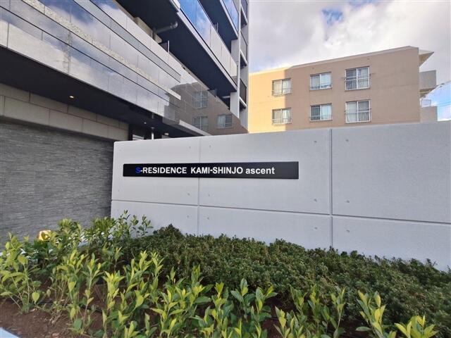 S-RESIDENCE上新庄ascentのその他