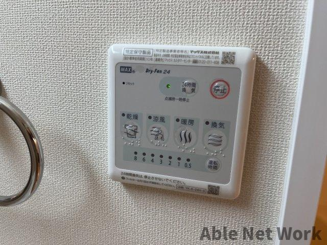 loyaltie(ロワイヨテ)の設備|浴室乾燥機パネル