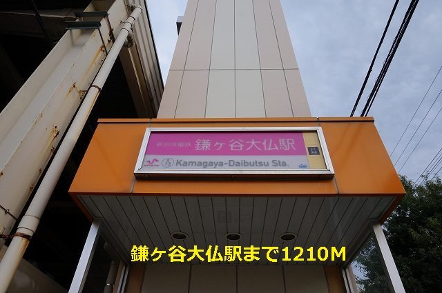 グラシオッソＫの周辺|鎌ヶ谷大仏駅まで1210m