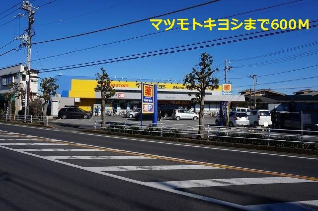 グラシオッソＫの周辺|マツモトキヨシまで600m